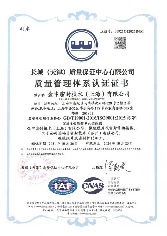 ISO9001 certificate